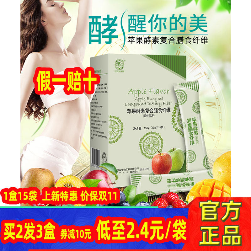 苹果酵素复合膳食纤维代餐粉水果蔬维益生元正品非