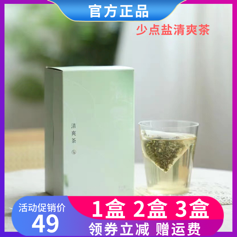 少点盐清舒饮清爽茶甘草