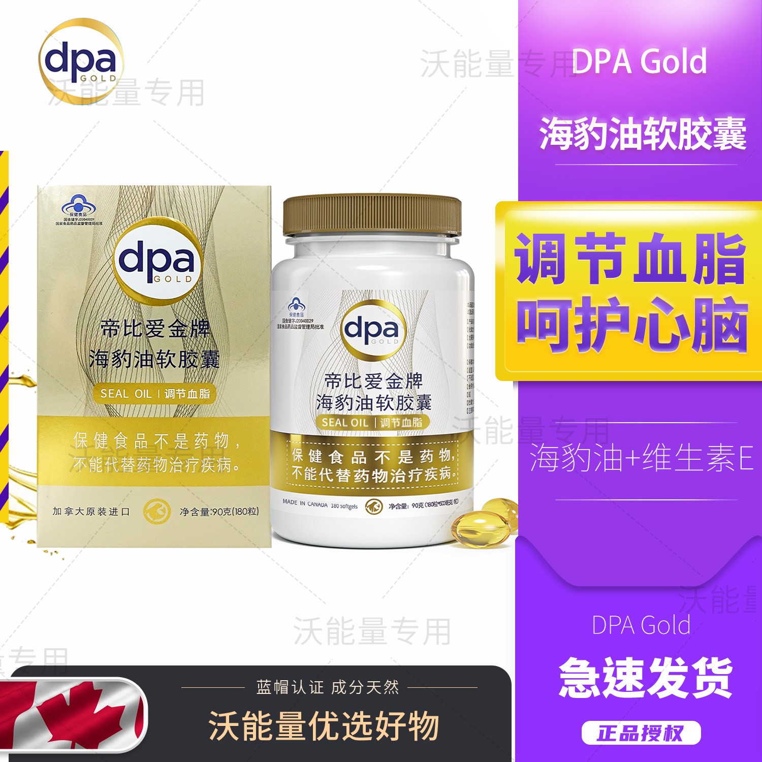 加拿大帝比爱金牌海豹油