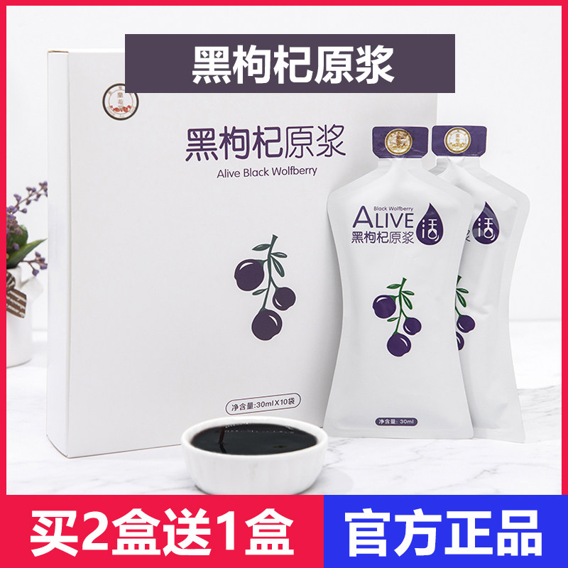 皇菴堂黑枸杞原浆液青海省破壁蓝莓浆优选鲜果萃取花青素便携即饮