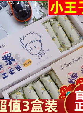 【超值3盒装】小王子爆浆