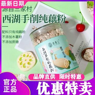 田陌上手工刀削藕粉新鲜莲藕不加蔗糖杭州西湖三家村买2罐送木勺