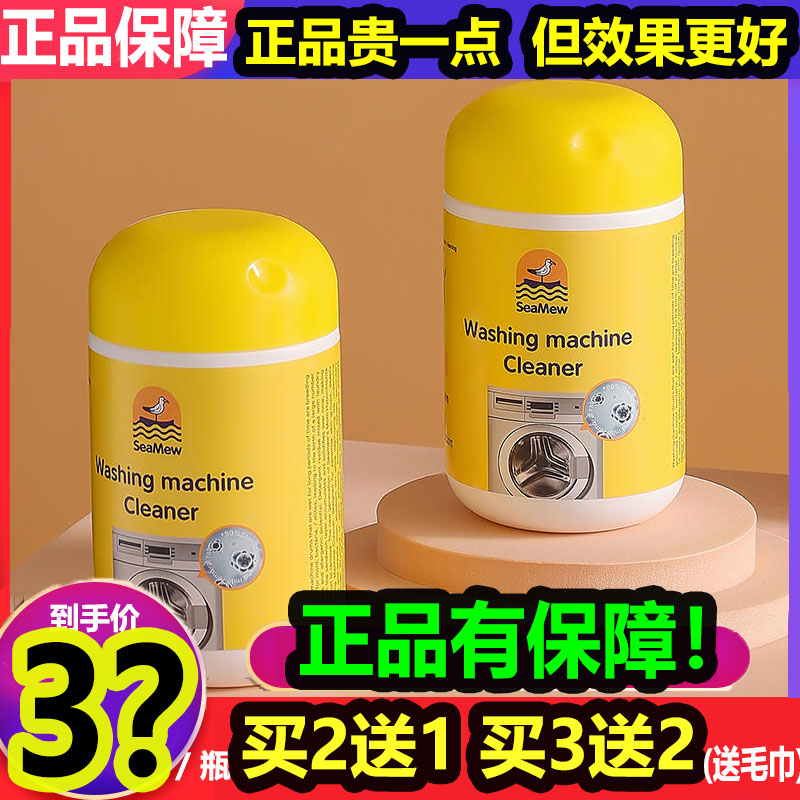 SeaMew海鸥妈妈洗衣机槽