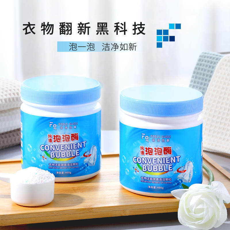 升级款菲诗故事泡泡酶漂
