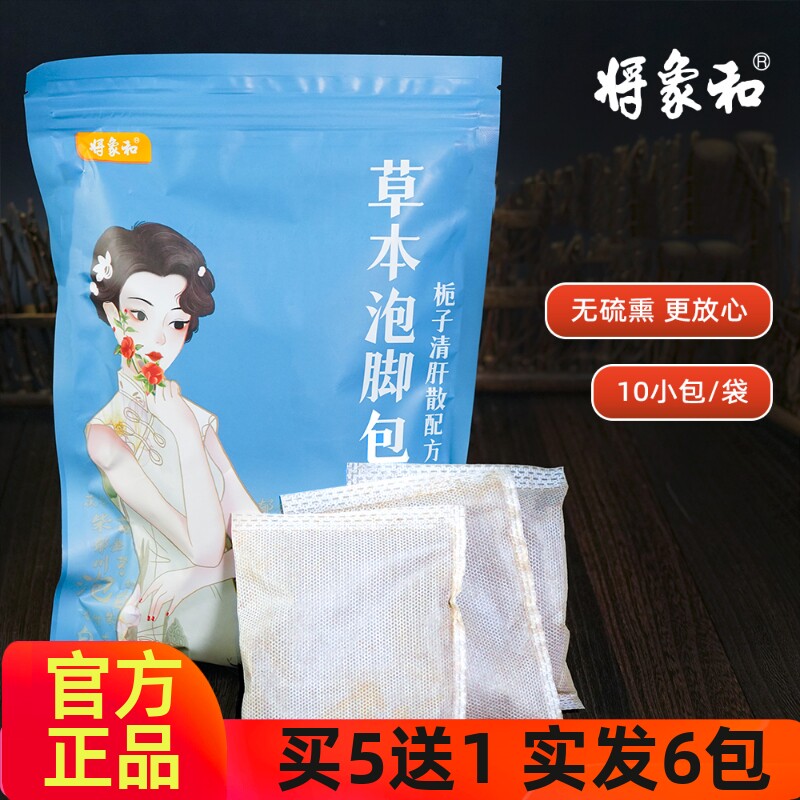 【10小包/袋】将象和泡脚