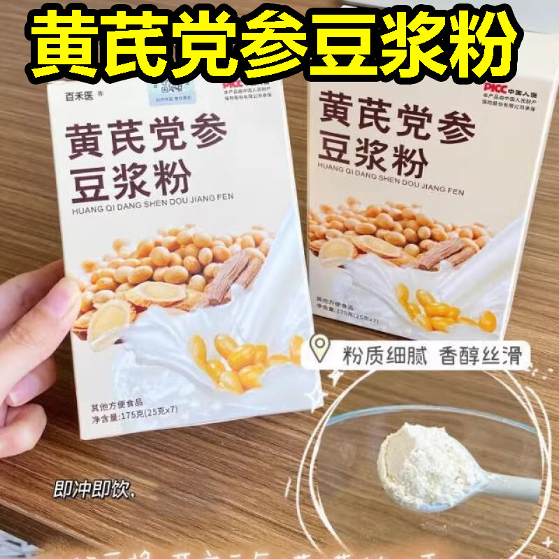 百禾医黄芪党参豆浆粉女