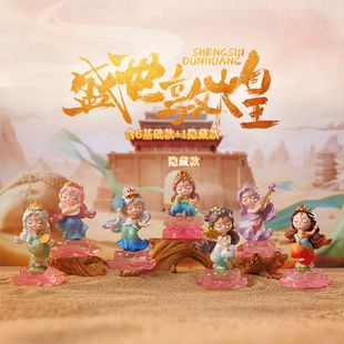 國潮古風盛世敦煌飛天盲盒女孩手辦女生擺件生日禮物 2025網紅新款