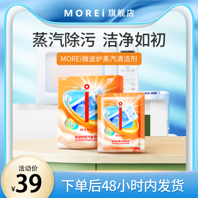 morei微波炉蒸汽清洁剂