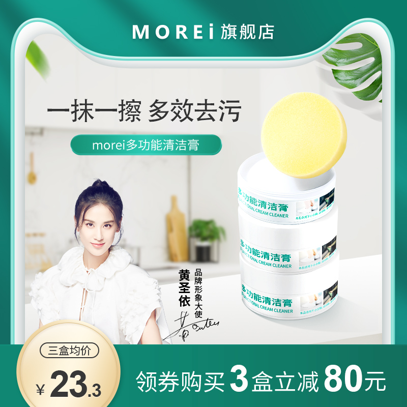 Morei多功能不锈钢清洁膏浴室去油清洁剂家居洗锅底黑垢厨房去污