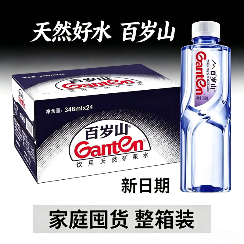 新日期百岁山天然饮用水矿泉水348ml24瓶整箱迷你小瓶360ml景田