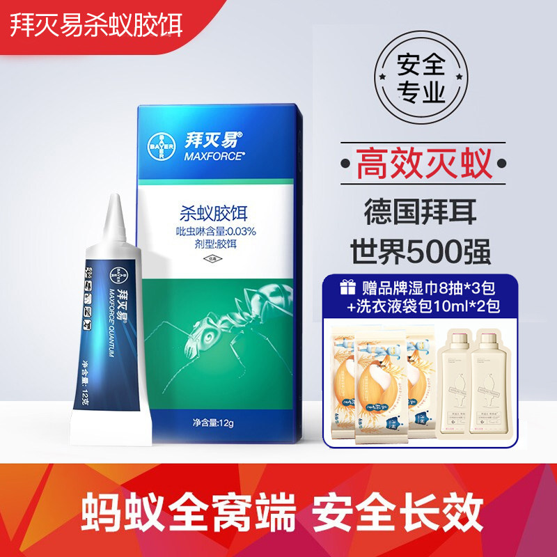 拜耳BAYER 拜灭易杀蚁胶饵5g（蚂蚁药）  T*