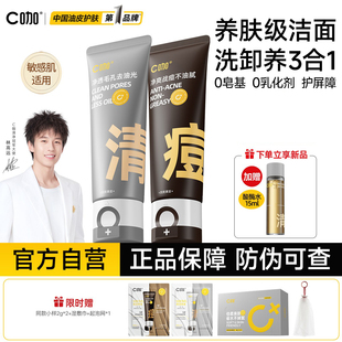 央妈推荐！C咖洗面奶男女氨基酸双管洁面乳慕斯控油祛痘清洁毛孔