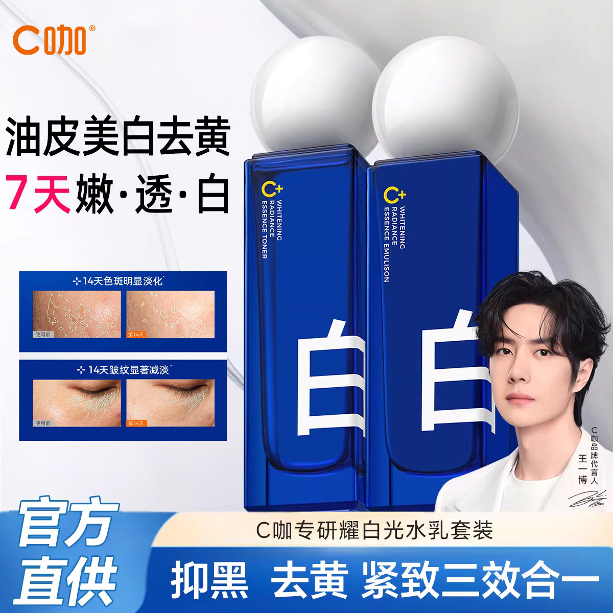 C咖光感水乳美白淡斑减黄提亮补水修护精华液爽肤水祛闭口湿敷水