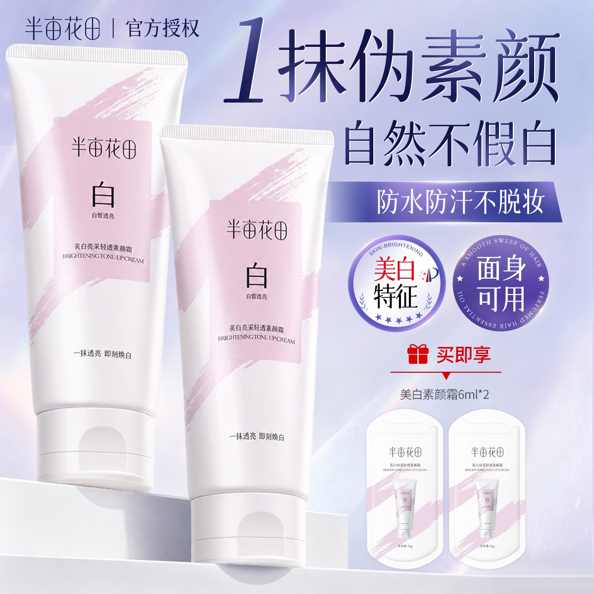半亩花田身体素颜霜美白全身防晒隔离遮瑕三合一防水防汗学生党女