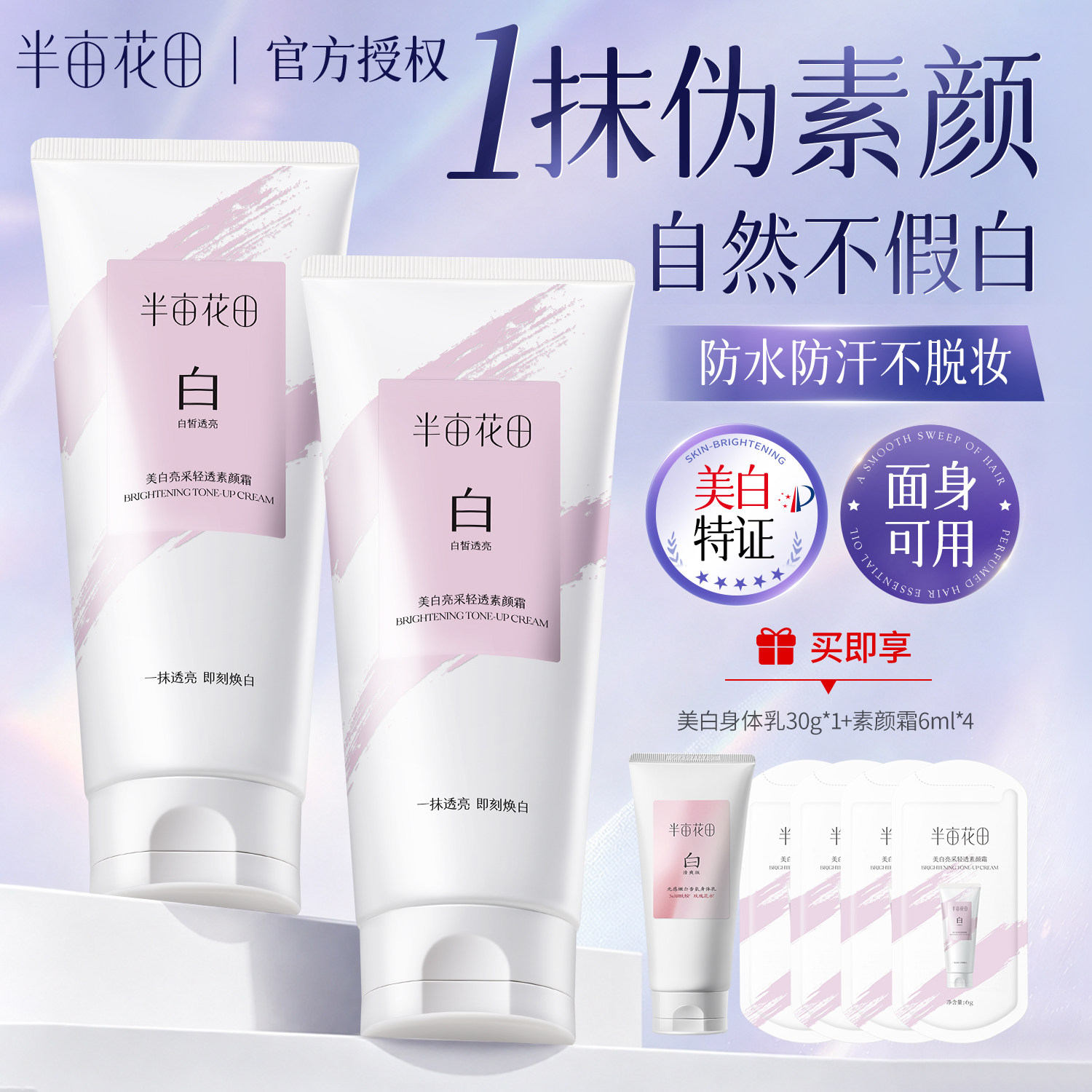 半亩花田身体素颜霜美白全身面脸部隔离遮瑕三合一防水防汗女男士