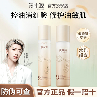 溪木源层孔菌精华水乳套装油皮敏感肌保湿控油补水湿敷护肤爽肤水