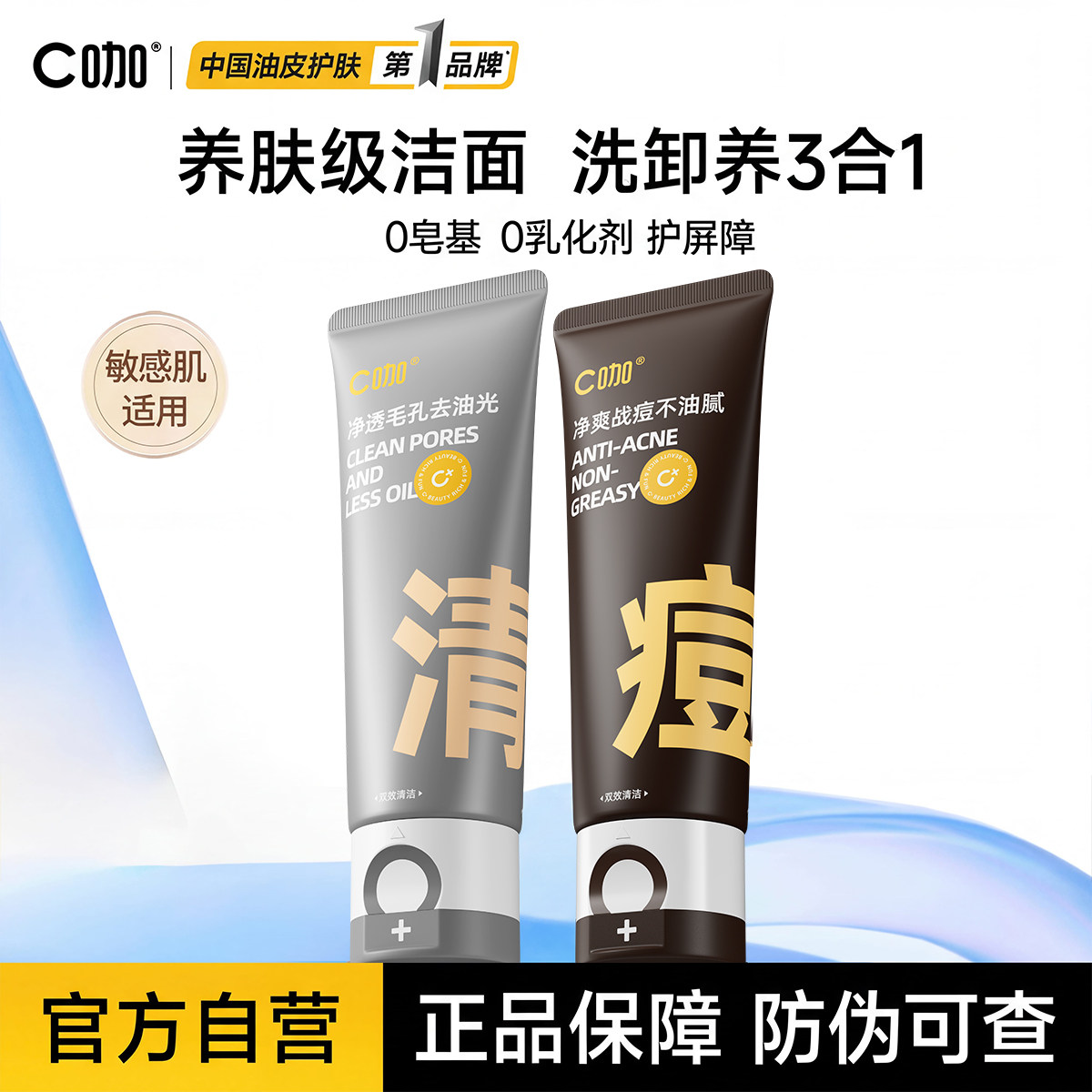 C咖洗面奶男女士氨基酸双管洁面乳慕斯祛痘控油清洁毛孔可卸防晒