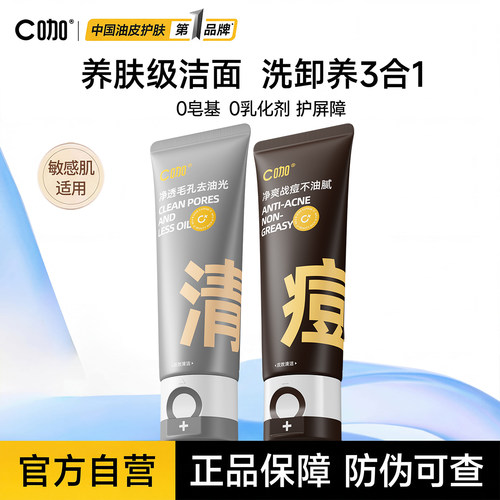 C咖洗面奶男女士氨基酸双管洁面乳慕斯祛痘控油清洁毛孔可卸防晒