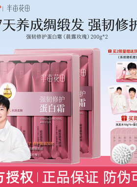 【孙颖莎专属】半亩花田强韧修护蛋白霜发膜护发素修护干枯减断发