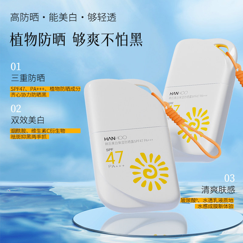韩后美白保湿防晒露SPF47 PA+++51g(塑瓶版)