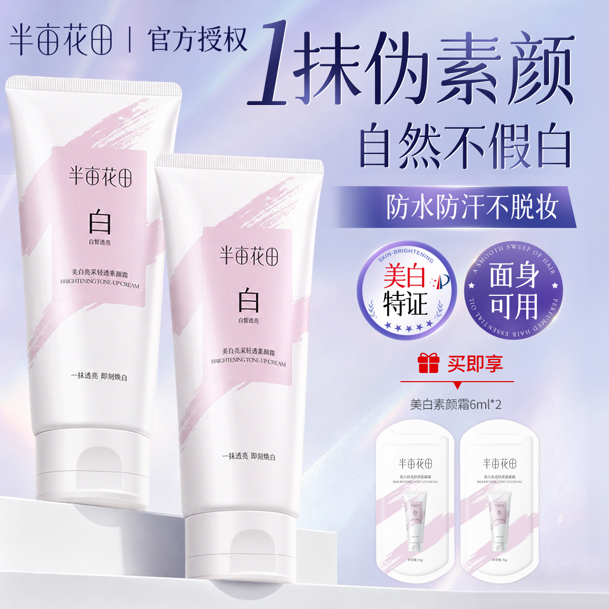 半亩花田身体素颜霜美白全身防晒隔离遮瑕三合一防水防汗学生党女