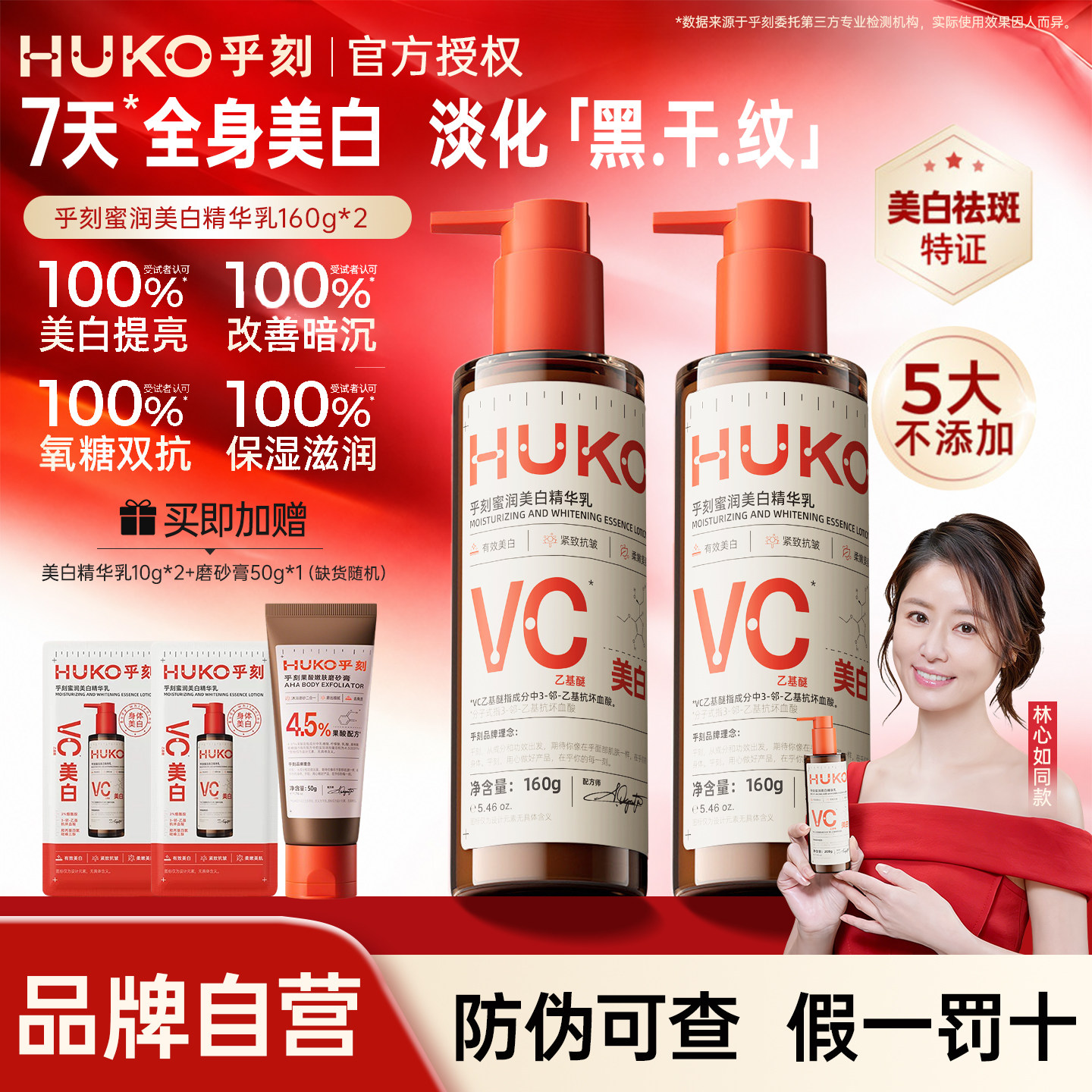 乎刻美白身体乳烟酰胺玻色因保湿滋润提亮紧致抗皱淡纹祛斑女男士