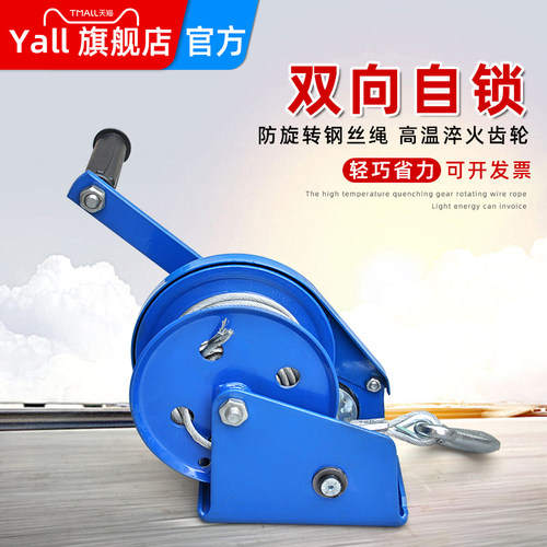 Yall手动绞盘双向自锁式手摇卷扬机牵引葫芦小型家用绞车升降吊机