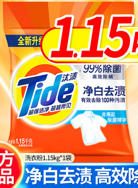 汰渍洗衣粉大包装净白去渍柠檬清香去污渍洁净无磷洗衣粉家庭装