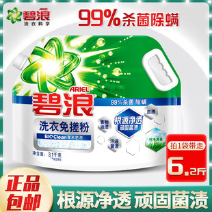 碧浪洗衣免搓粉洗衣粉持久留香去污非皂粉去渍除菌除螨螨纯净清香