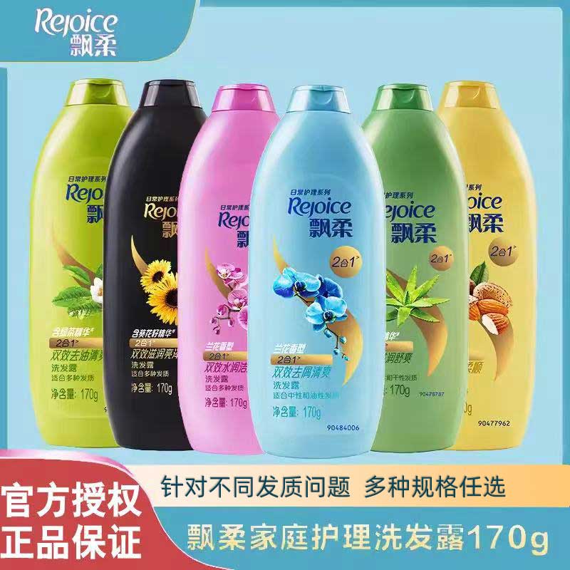 飘柔洗发水绿茶兰花170g小瓶