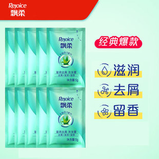 飘柔洗发水露小包装出差旅行便携小袋装一次性滋润去屑洗头发膏5g