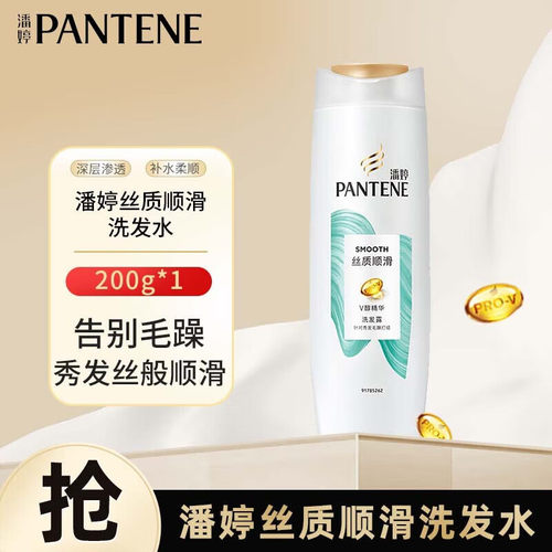 潘婷洗发水丝质顺滑去屑洗发露洗头膏乳液修护小瓶旅行便携装200g