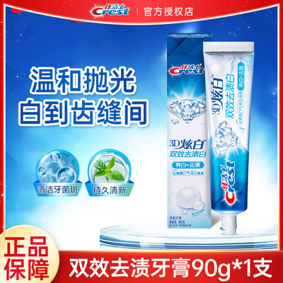 佳洁士牙膏炫白双效亮白清新口气去牙渍含氟家用家庭90g