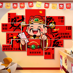 2026新年体彩福彩店财神爷竞彩用品墙面装饰指谁谁发财背景墙挂画