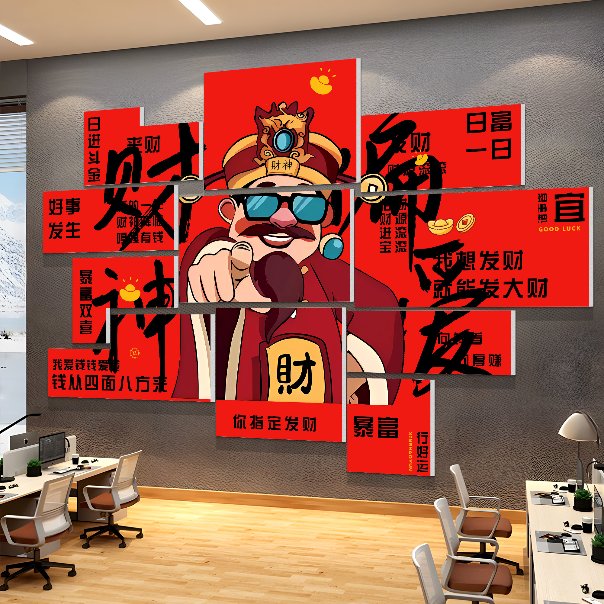 2026新年财神爷挂画文化墙贴