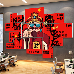2026新年装饰公司开门红氛围布置企业文化墙贴财神办公室励志标语