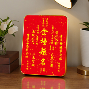 金榜题名挂画一举夺魁字画摆件中考高考学生桌面逢考必过书法摆台