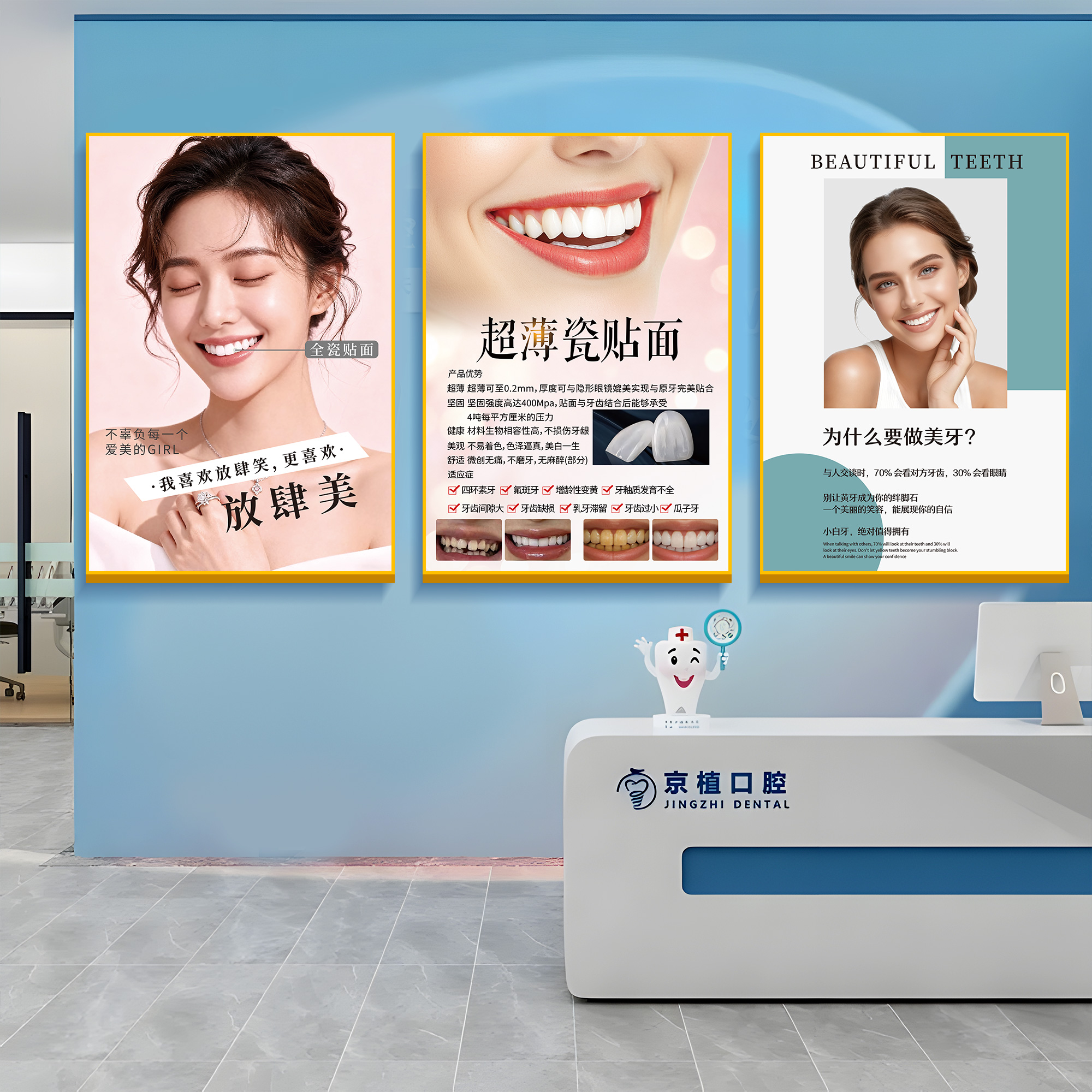 口腔诊所墙面装饰画全瓷牙贴海报