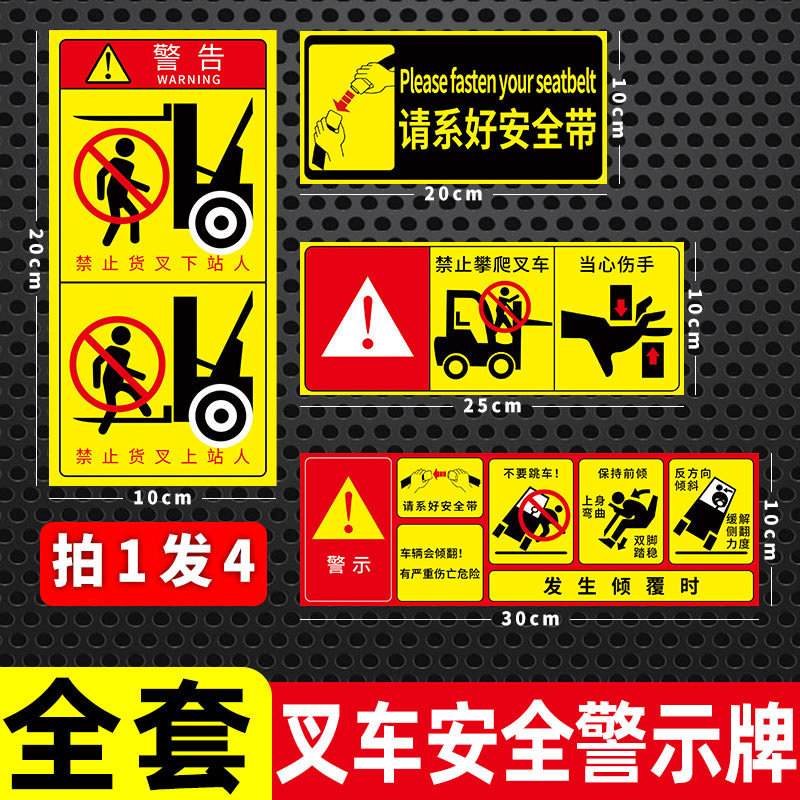 叉车安全警示标志叉车标识牌贴纸叉车安全带限速5公里警示牌当心叉车