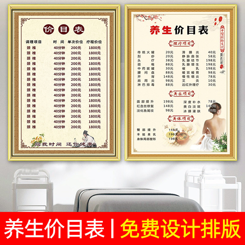 养生馆推拿拔罐项目价格表海报定制贴纸美容院刮痧理疗足疗价目表挂墙