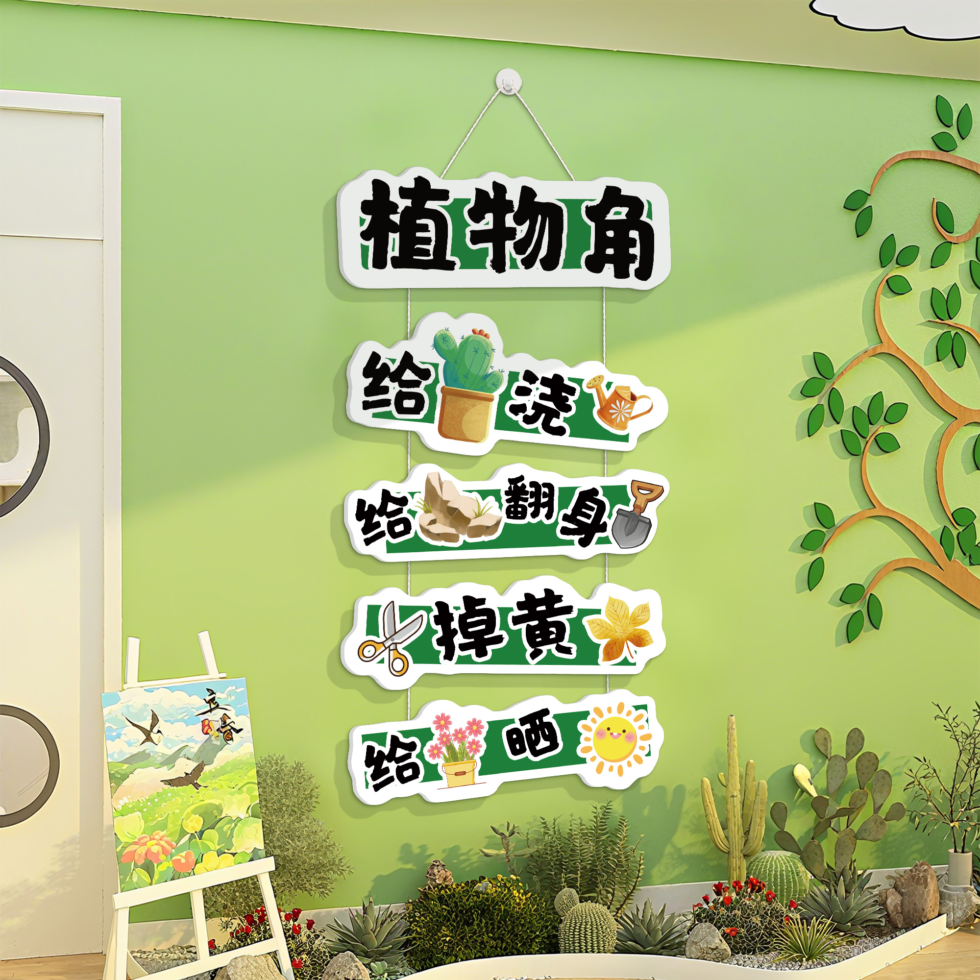 植物区角牌环创成品主题墙贴幼儿园班级值日教室卫生角布置装饰画图片