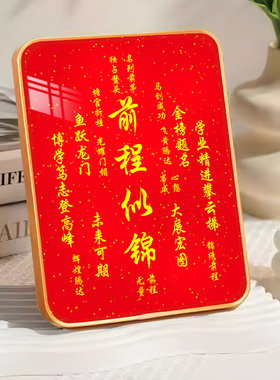 金榜题名挂画一举夺魁字画摆件中考高考学生桌面逢考必过书法摆台