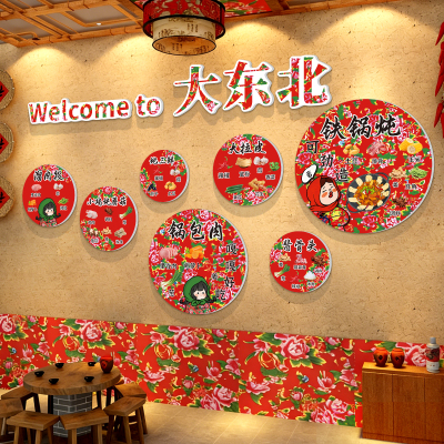 农家乐创意氛围布置网红东北铁锅炖墙面装饰餐饮饭店墙贴画东北话