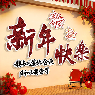 2026新年装 旦 饰网红打卡拍照区氛围布置户外咖啡奶茶餐饮店造景元