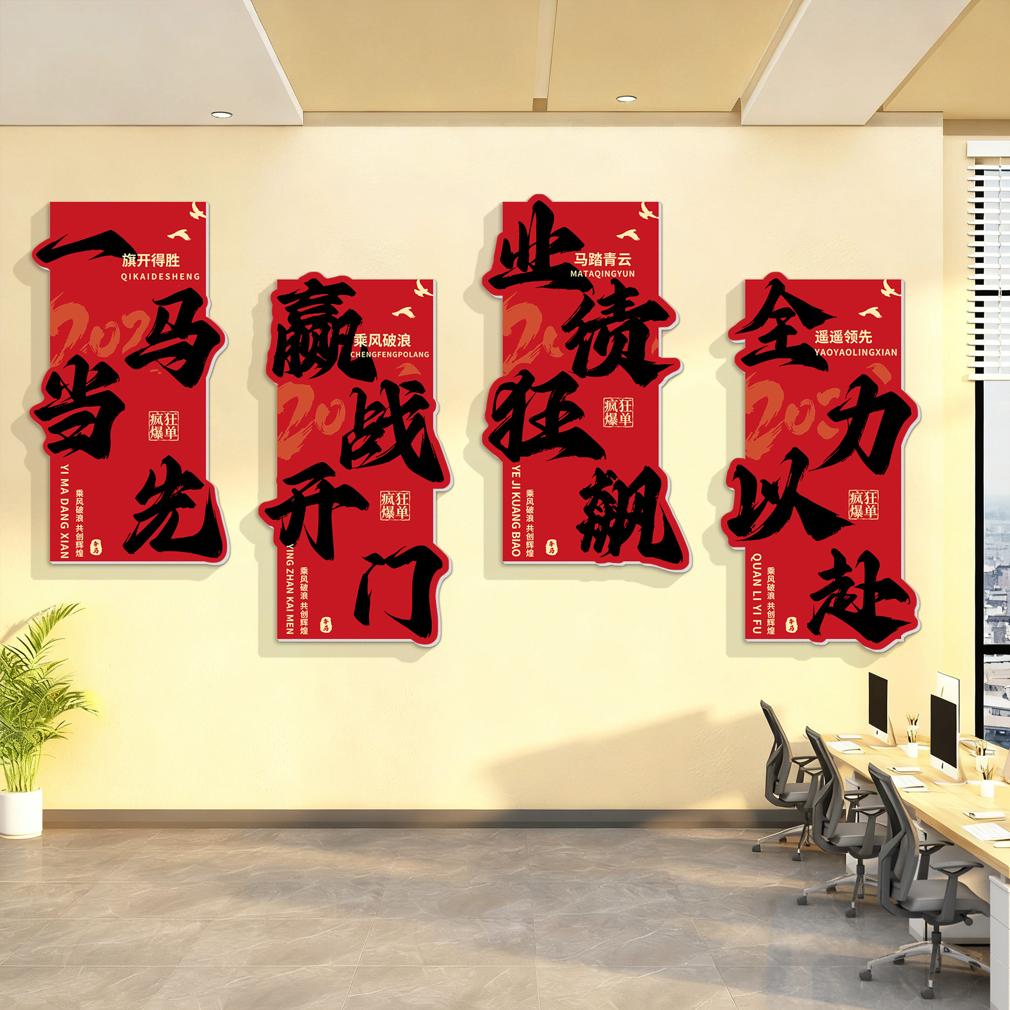 公司开门红氛围布置装饰文化墙贴