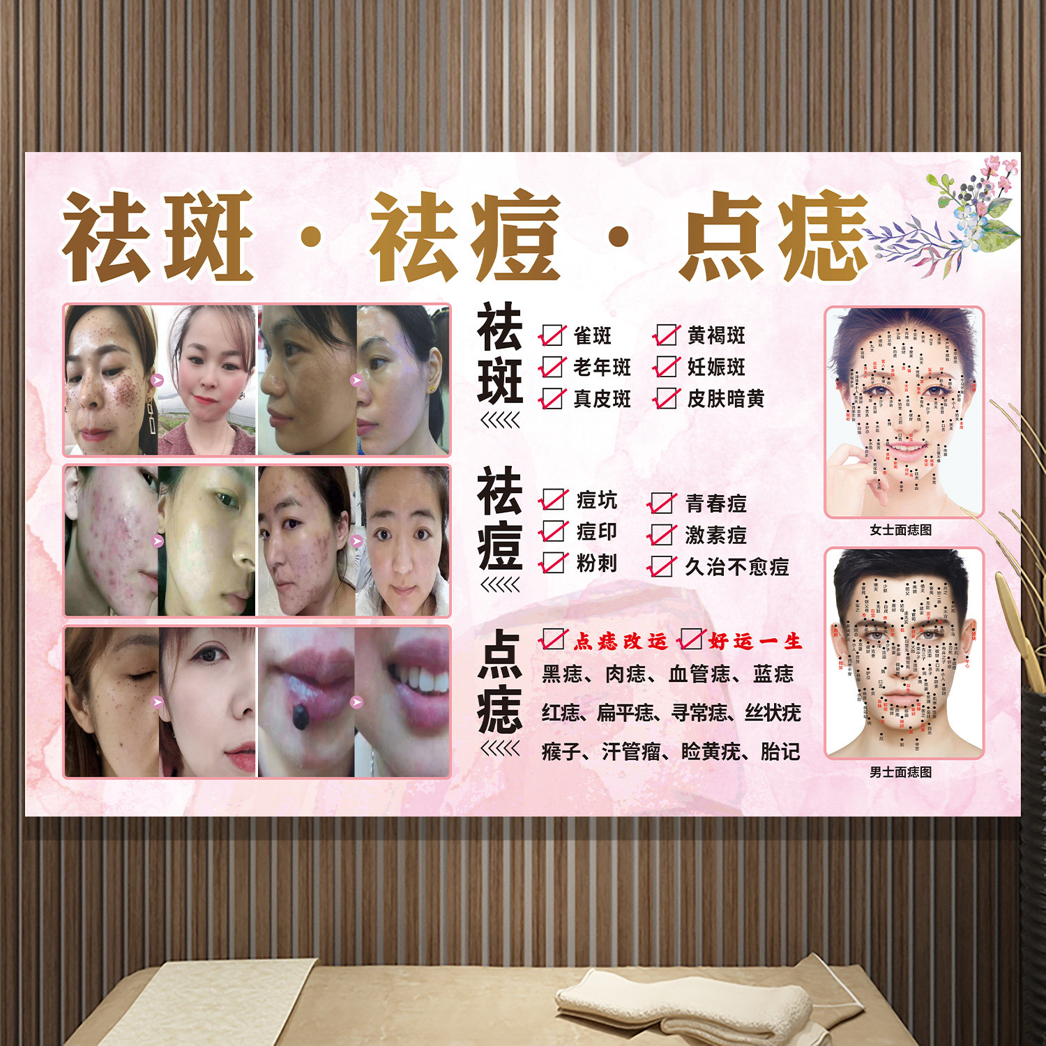 美容院点痣宣传海报男女面痣图祛痣广告去痣图片取痣祛斑面部点斑