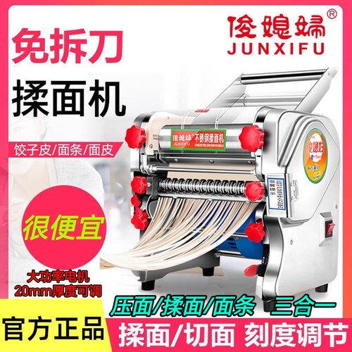 俊媳妇压面机家用电动不锈钢