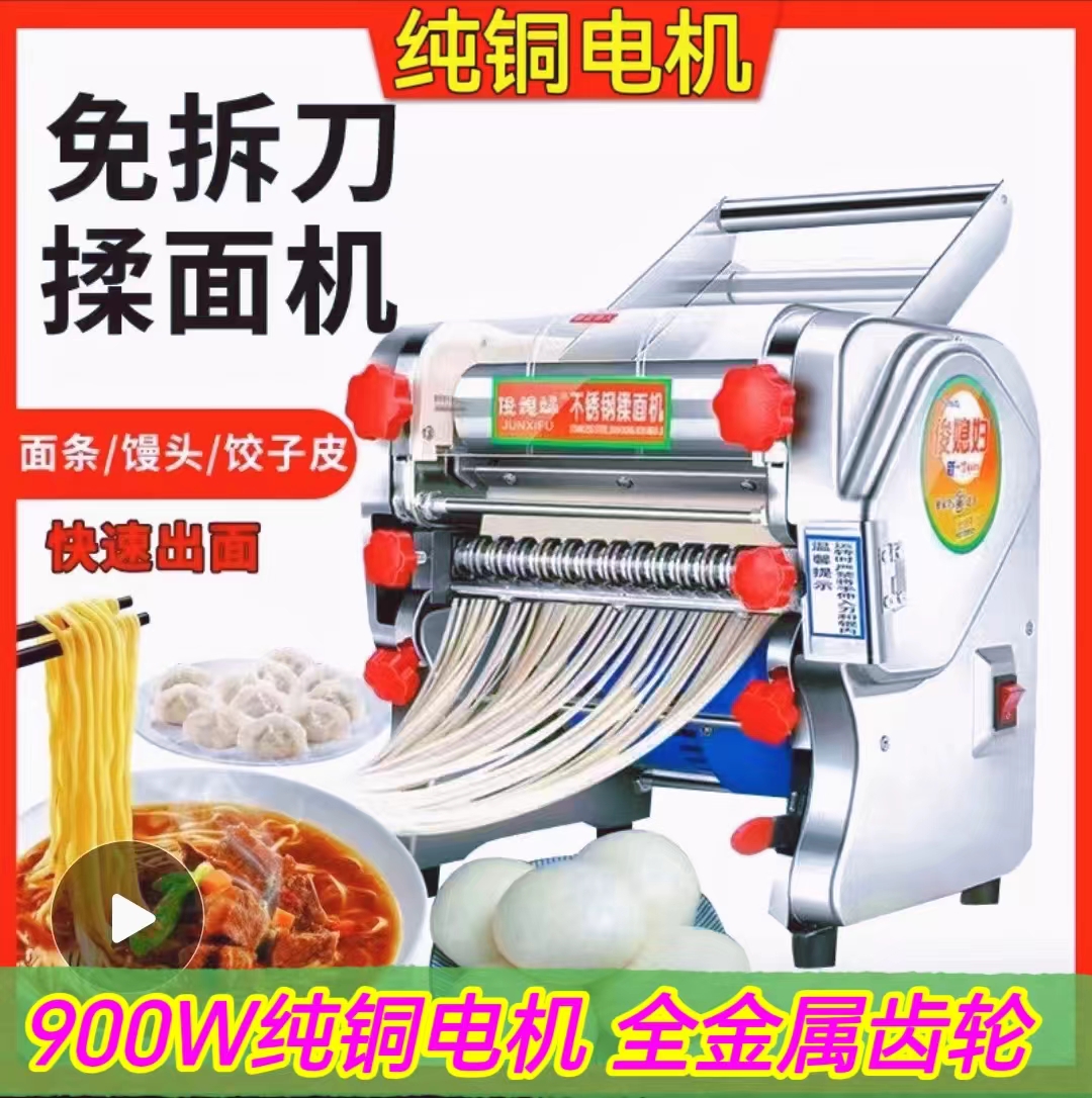 俊媳妇压面机家用小型电动面条机免拆刀商用馒头包子馄饨压揉面机