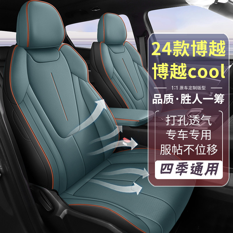 适用于24款吉利博越座套全包专用博越COOL座椅套汽车坐垫四季座垫