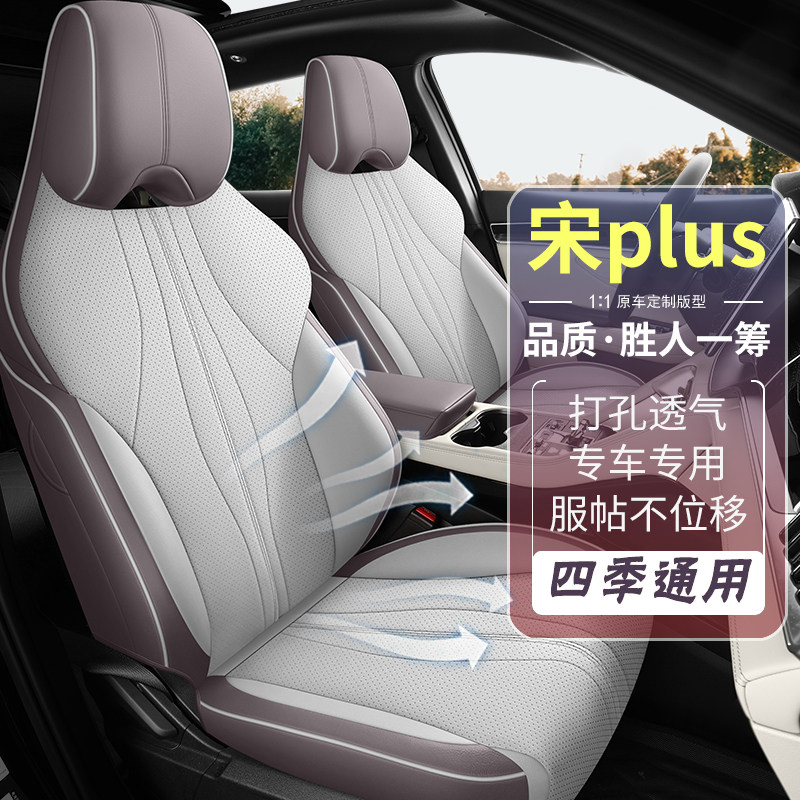 25款比亚迪宋plusdmi座套荣耀版冠军全包专用座椅套ev四季坐垫套